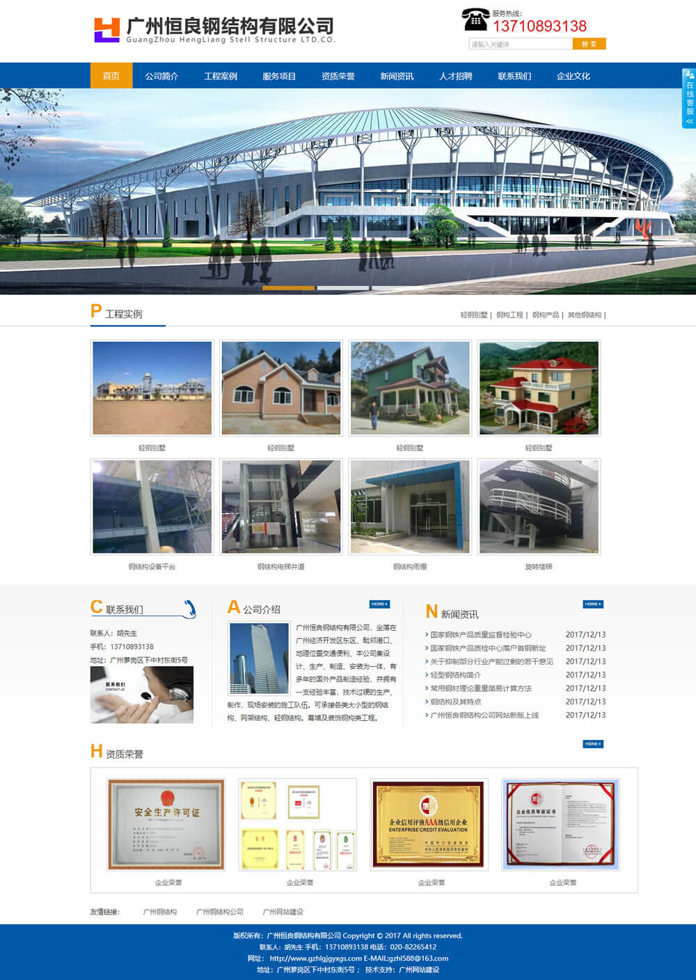 廣州恒良鋼結(jié)構(gòu)有限公司