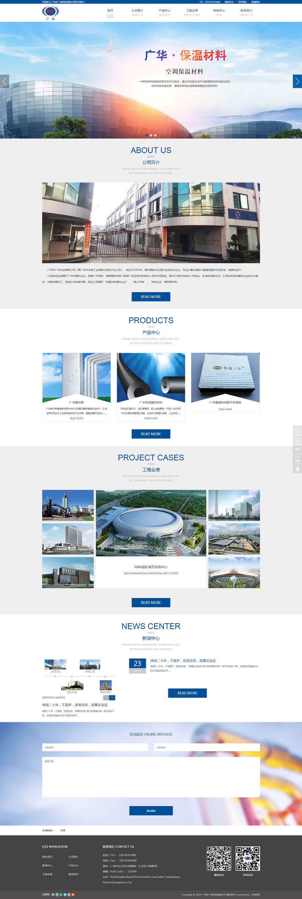 廣州市廣華科技有限公司
