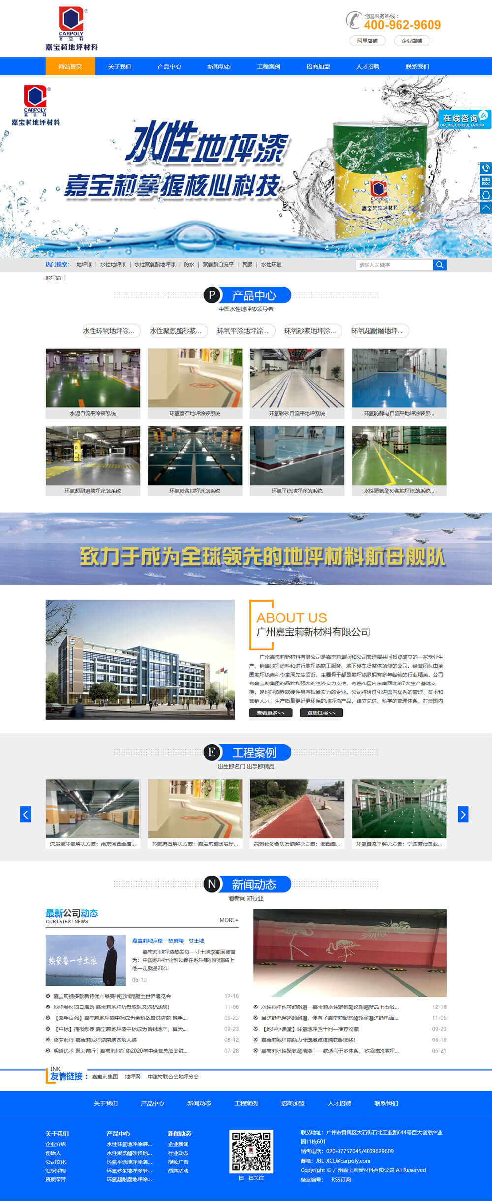 廣州嘉寶莉新材料有限公司