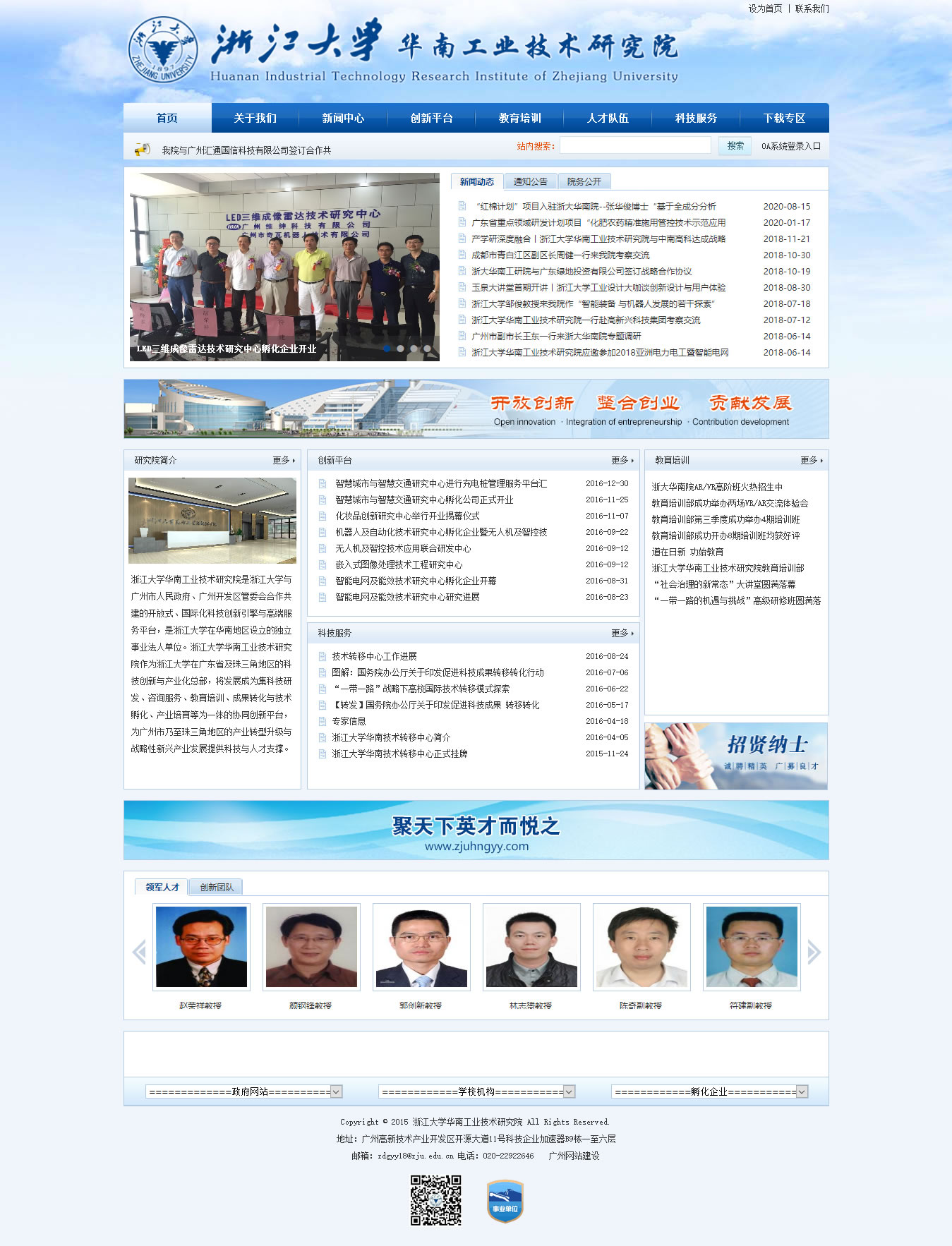 浙江大學華南工業(yè)技術研究院